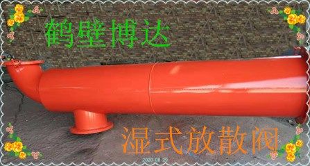 濕式放散裝置廠(chǎng)家現貨發(fā)貨